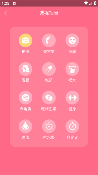 美容闹钟app