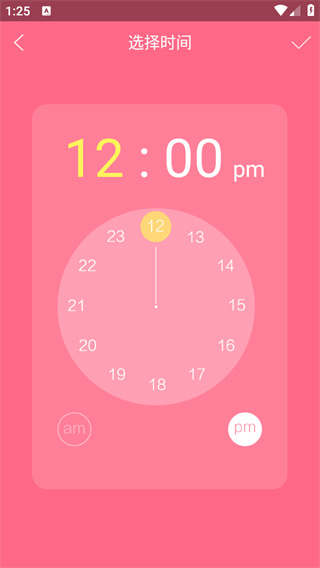 美容闹钟app