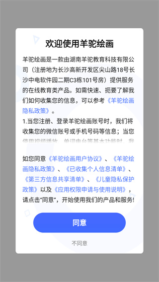 羊驼绘画