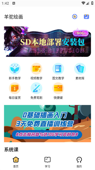 羊驼绘画