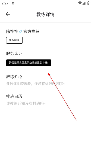 熊猫滑雪