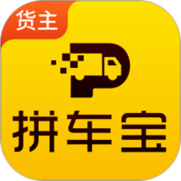 拼车宝货主版