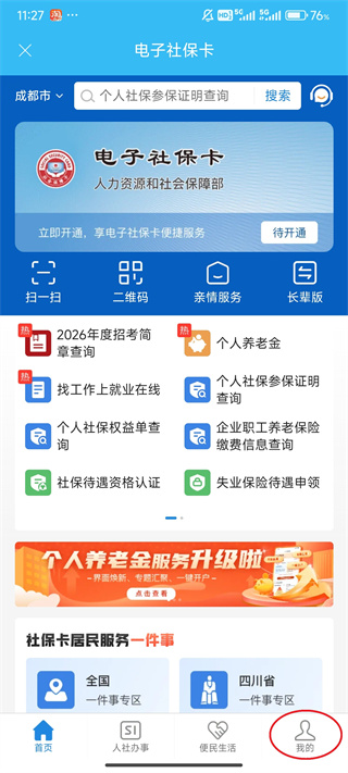 绵阳智慧人社