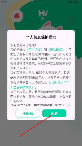附近遛遛