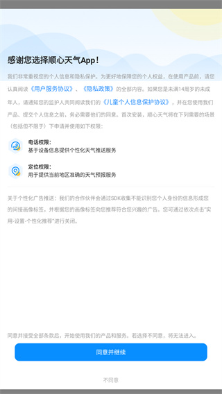 顺心天气