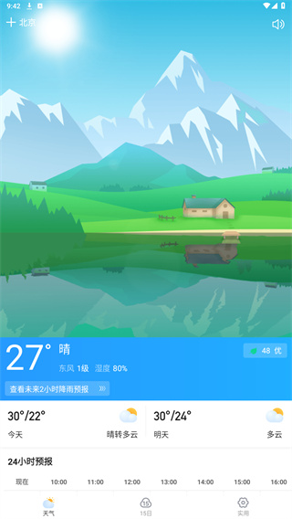 顺心天气