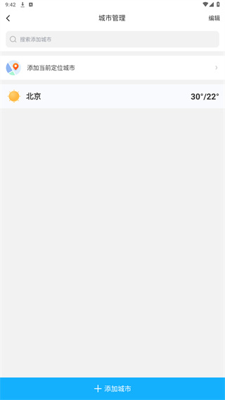 顺心天气
