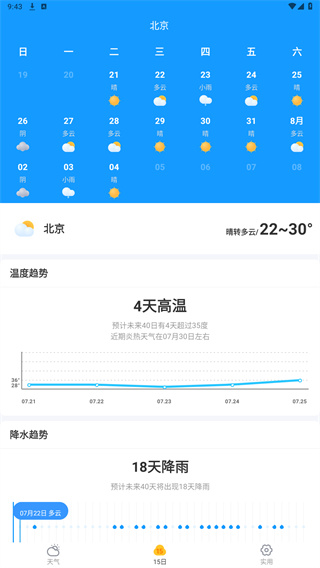 顺心天气