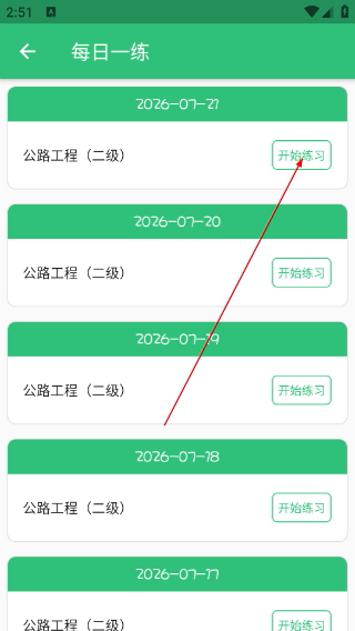 二级建造师公路工程专业题库