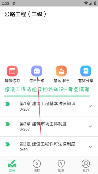 二级建造师公路工程专业题库
