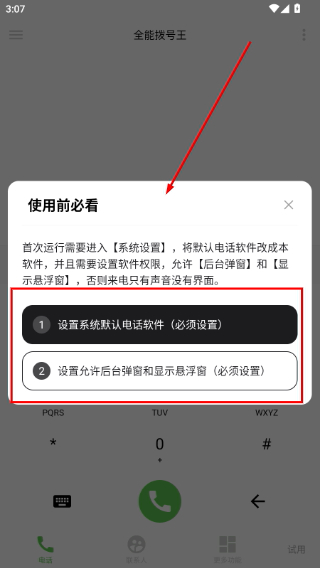 全能拨号王
