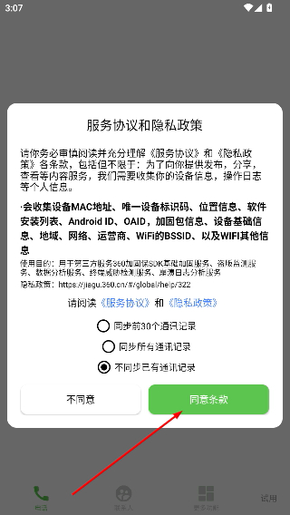 全能拨号王