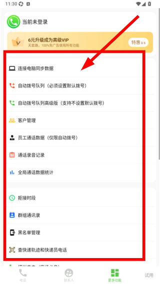 全能拨号王