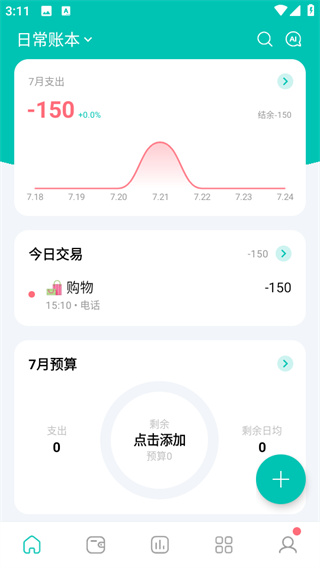 薄荷记账app