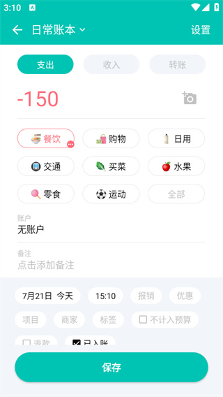 薄荷记账app