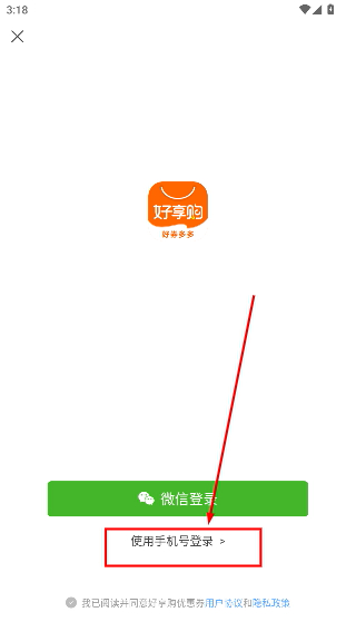 好享购优惠券