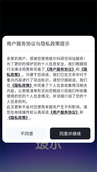 玻尔app