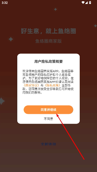 鱼络圈商家版