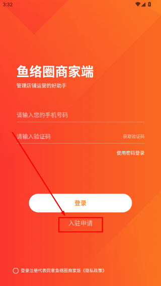 鱼络圈商家版