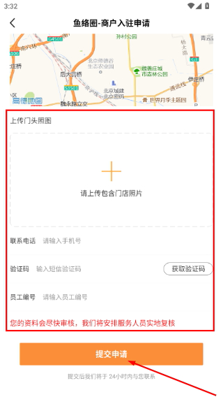 鱼络圈商家版