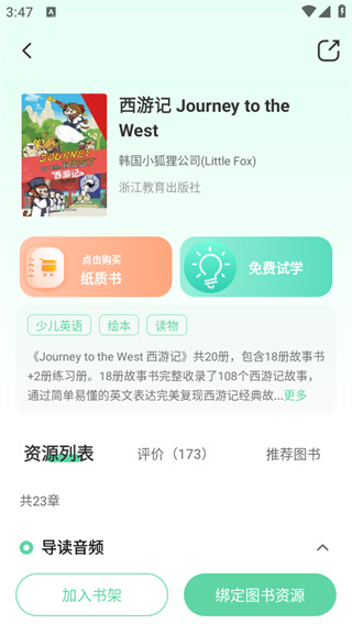 书加加app