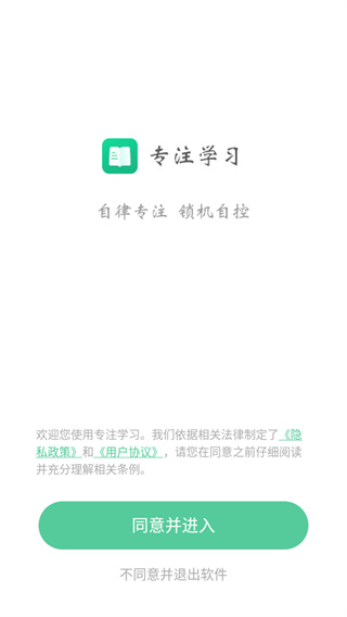 专注学习最新版