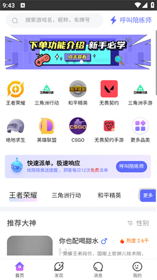 陪玩电竞