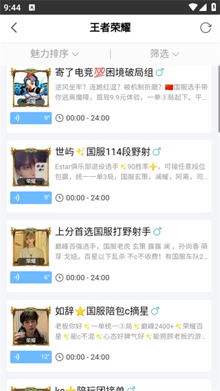 陪玩电竞