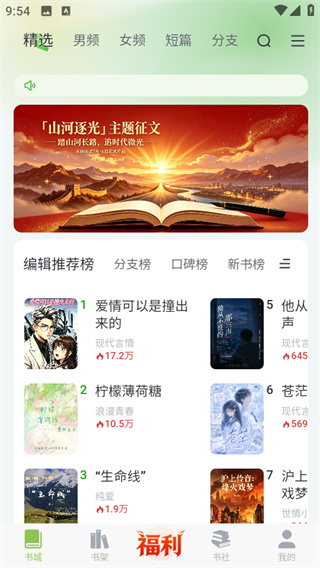 书枝阅读app