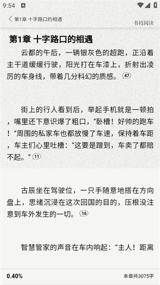 书枝阅读app
