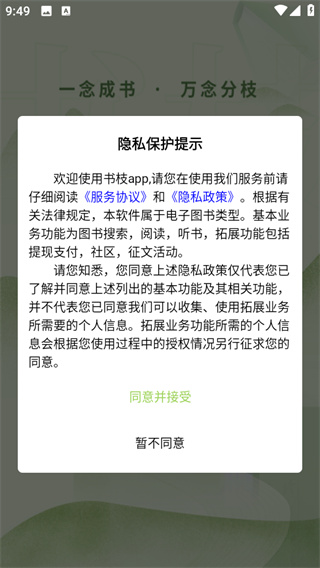 书枝阅读app
