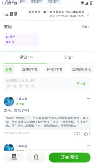 书枝阅读app