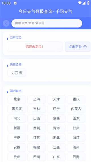 千问天气