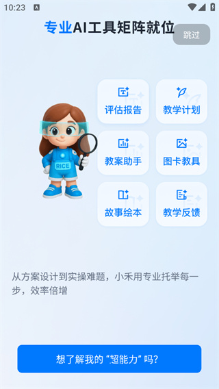 RICE AI