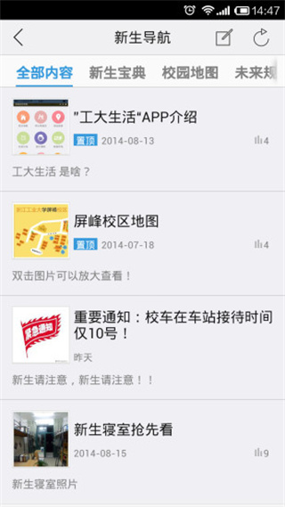 工大生活
