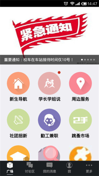 工大生活