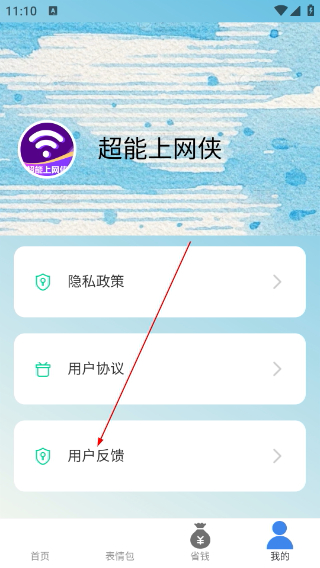 超能上网侠