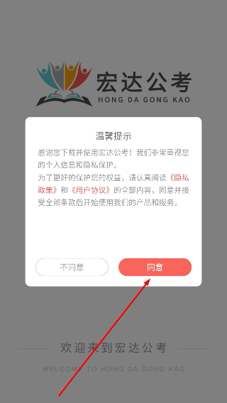 宏达公考