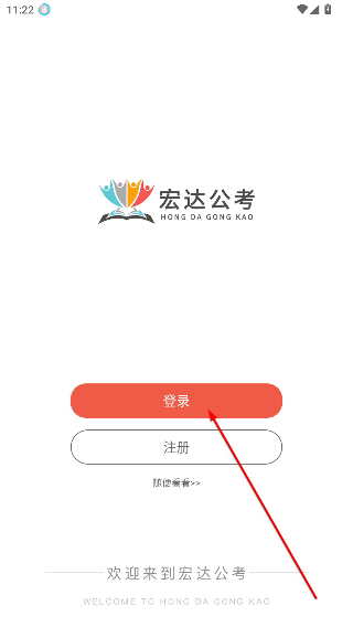 宏达公考