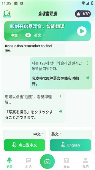 全球翻译通app