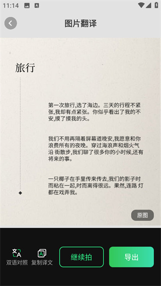 全球翻译通app