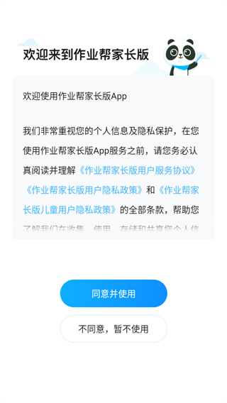 作业帮家长版最新版