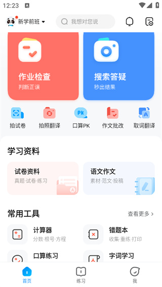 作业帮家长版最新版