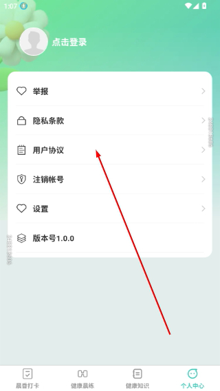 晨昏享健