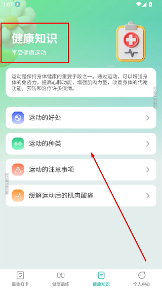 晨昏享健