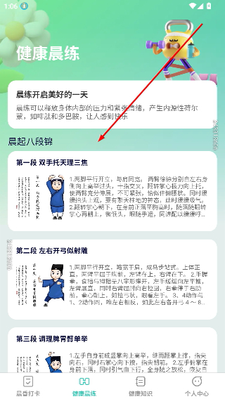 晨昏享健