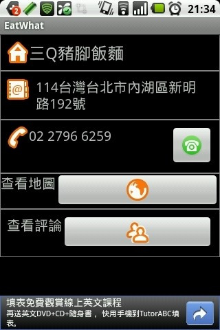EatWhat 吃啥