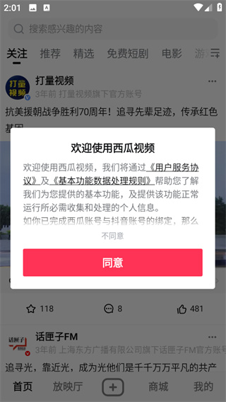 西瓜视频最新版