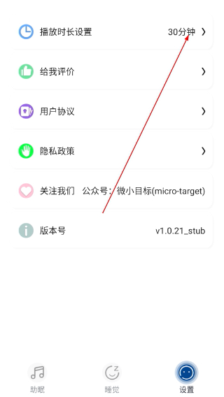 早睡眠