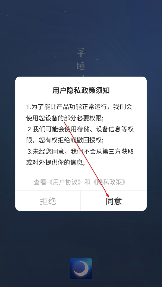 早睡眠